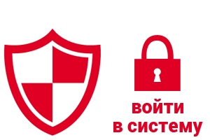 войти в систему